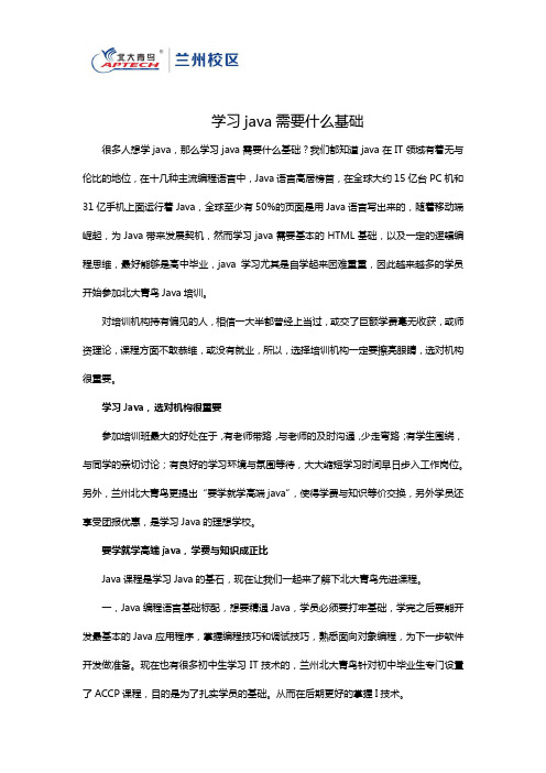 学习java需要什么基础？