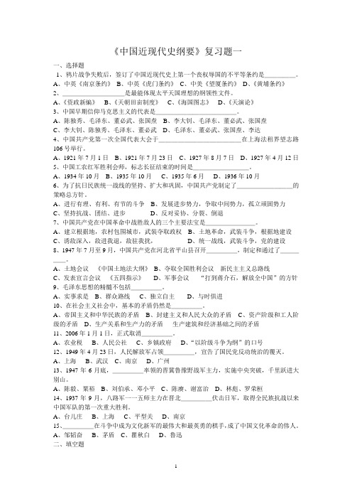 中国近现代史纲