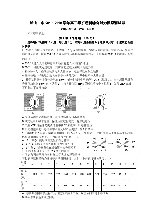 江西省铅山一中2017-2018学年高三上学期(零班)第一次理综模拟考试生物试题 Word版含答案