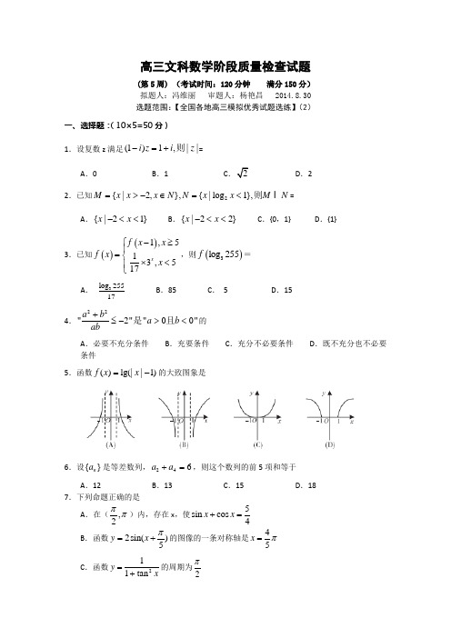 吉林省东北师范大学附属中学2015届高三一轮复习阶段测试卷(第5周)数学文 Word版含答案