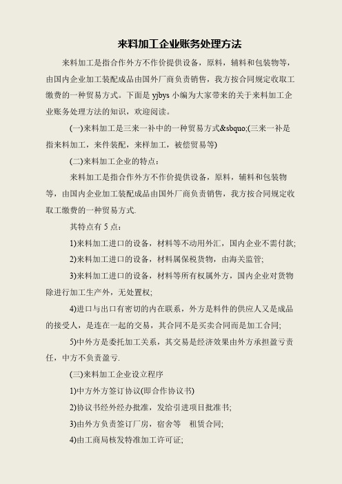 来料加工企业账务处理方法