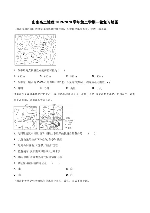 高二地理2019-2020学年第二学期一轮复习地图
