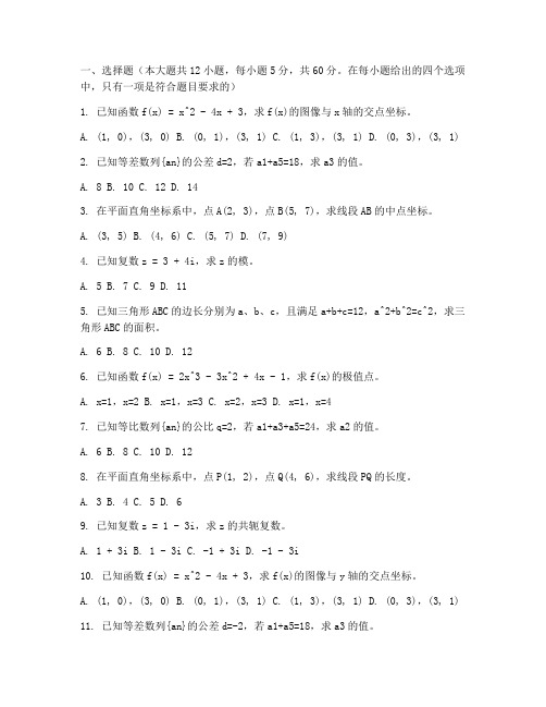 交大自主招生高考数学试卷