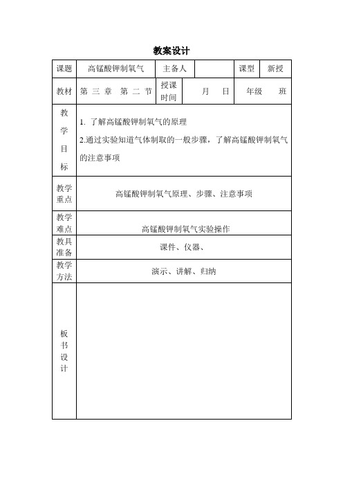 3.2  高锰酸钾制氧气