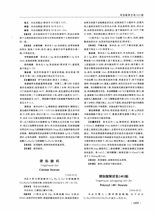 硬脂酸聚烃氧(40)酯-DrugFuture