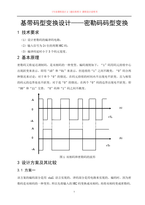 密勒码课程设计