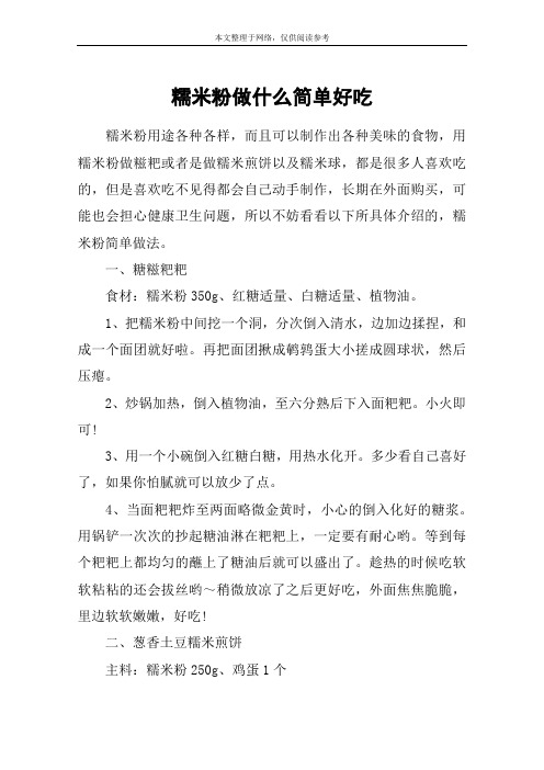 糯米粉做什么简单好吃