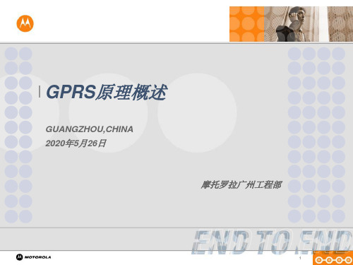 P1.1.GPRS原理概述