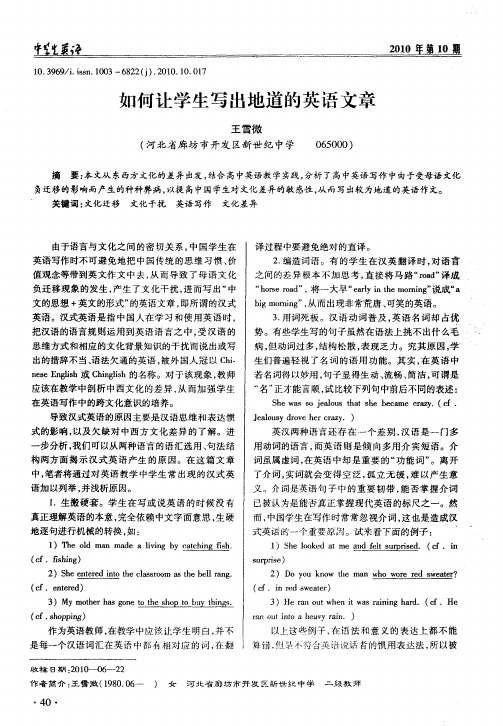如何让学生写出地道的英语文章
