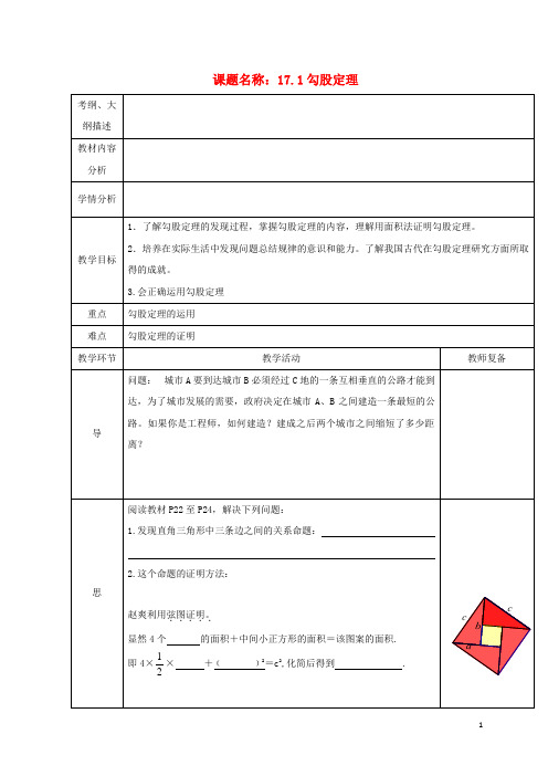 部编2020八年级数学下册 第十七章 勾股定理 17.1 勾股定理教案