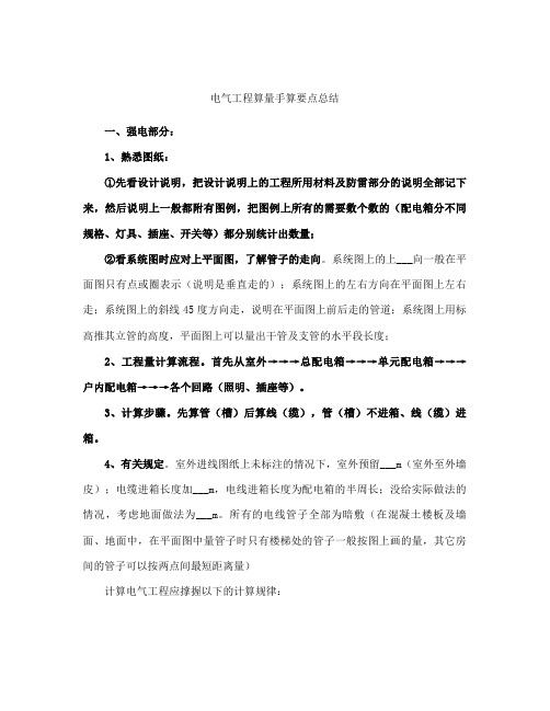 电气工程算量手算要点总结