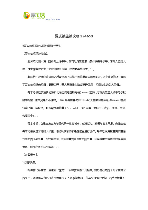 爱乐活生活攻略254653