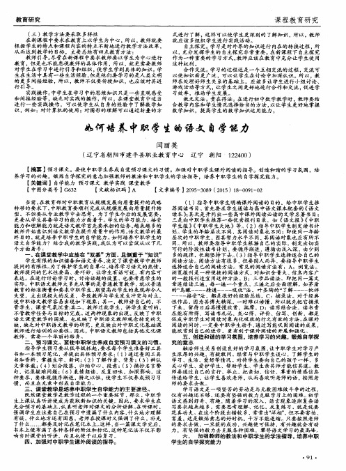如何培养中职学生的语文自学能力