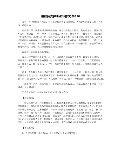 用欲扬先抑手法写作文600字