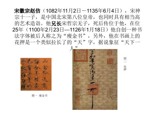 宋徽宗赵佶精选 课件