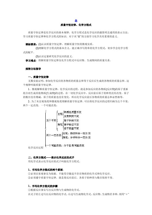 质量守恒定律化学方程式