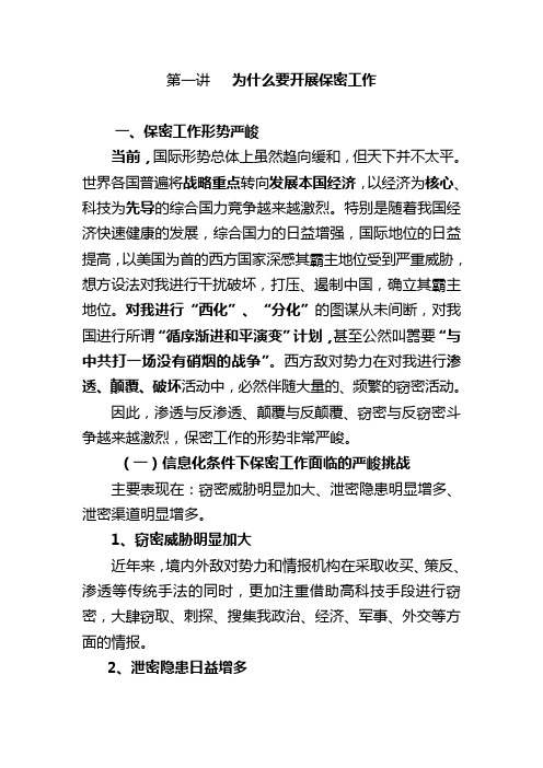 为什么要开展保密工作