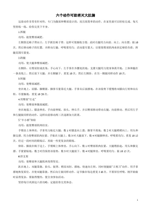 六个动作可助消灭大肚腩
