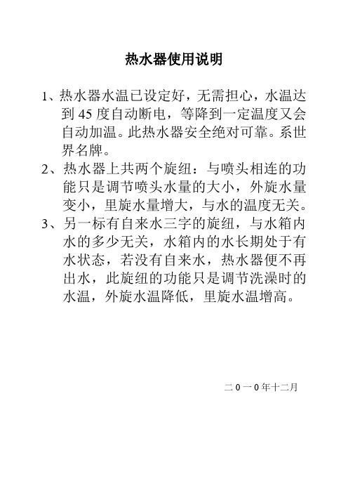 热水器使用说明