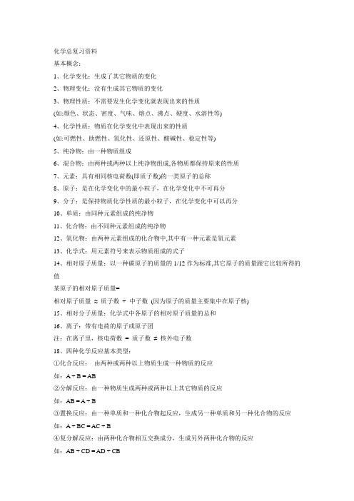 (完整版)最好初三化学复习资料