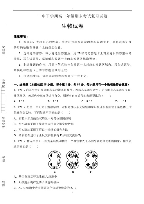2019-2020学年河南省郑州一中高一下学期期末复习生物试卷word版有答案(已纠错)