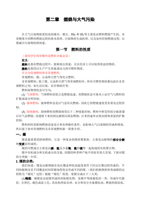 2《大气污染控制工程》第二章解析