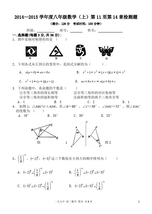 八年级数学上第11-14章检测题及参考答案doc
