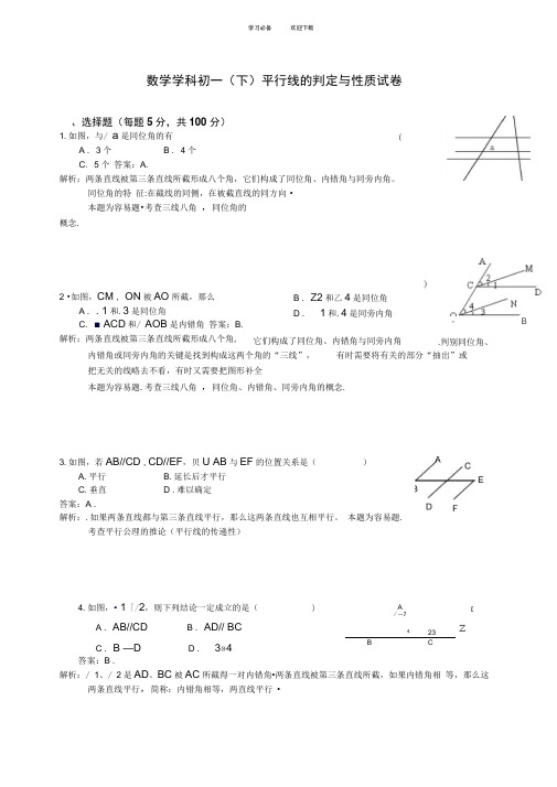 苏教版初一数学第七章平面图形的认识(二)练习卷有答案解析