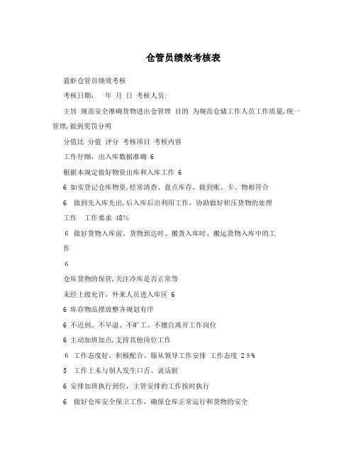 仓管员绩效考核表