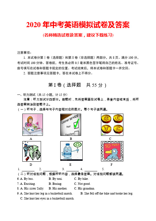 2020年中考英语模拟试卷及答案