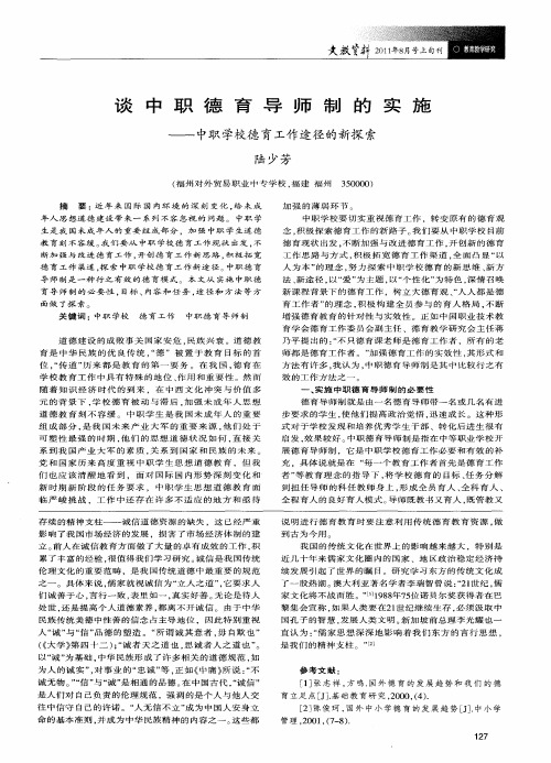 谈中职德育导师制的实施——中职学校德育工作途径的新探索