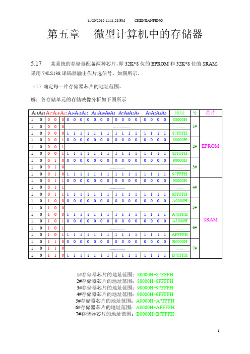 汇编语言程序设计作业2
