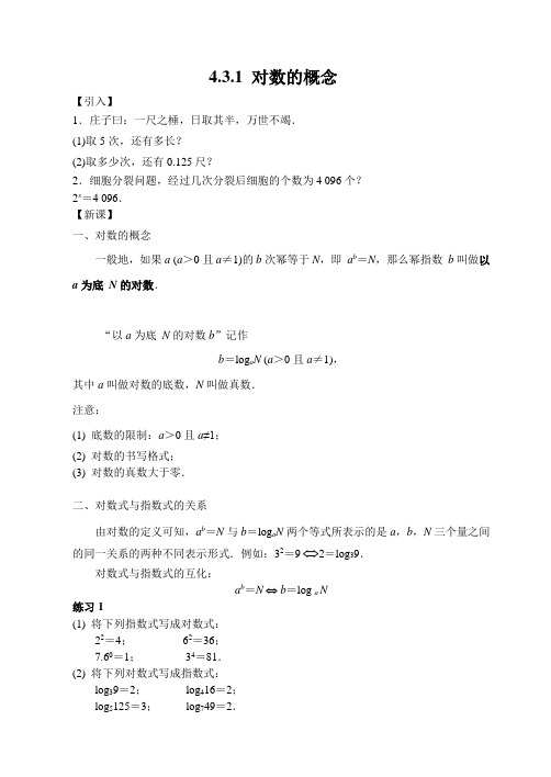 4.3.1对数的概念