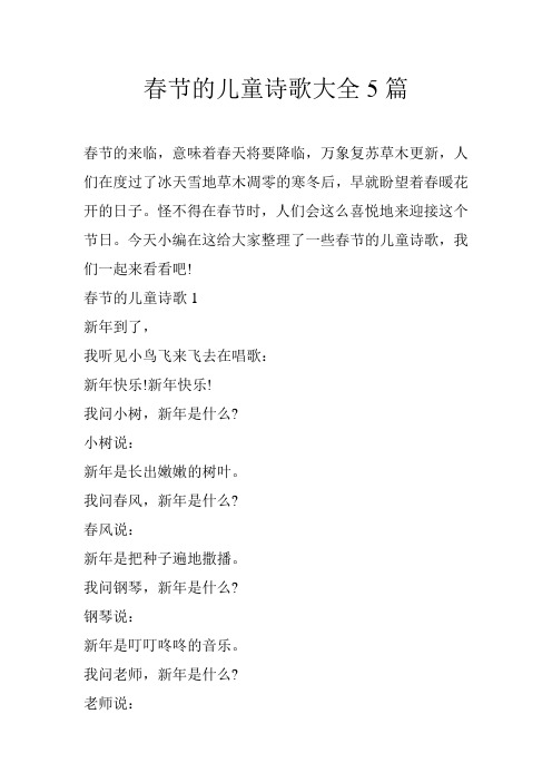 春节的儿童诗歌大全5篇
