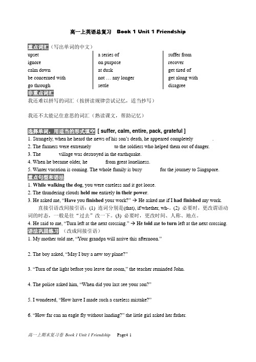 高一上英语总复习  Book 1 Unit 1 Friendship