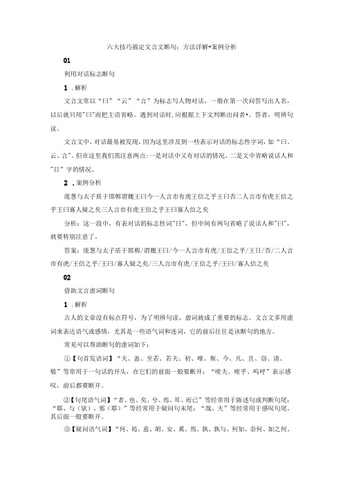 六大技巧搞定文言文断句：方法详解+案例分析