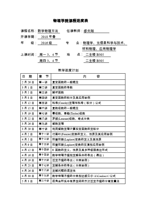 物理学院课程进度表