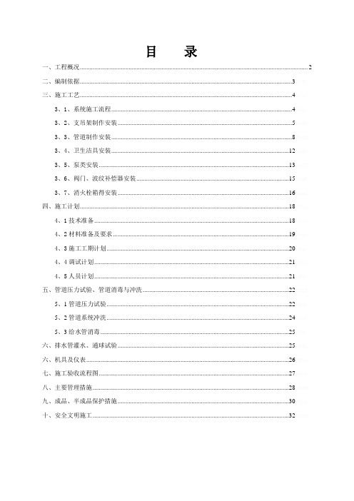 地铁给排水系统施工方案
