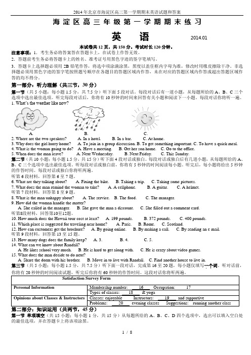 2014年北京市海淀区高三第一学期期末英语试题和答案