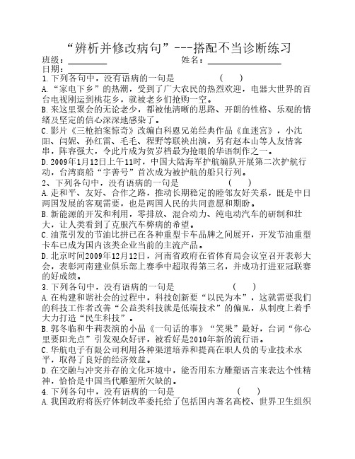 2014导学案---辨析并修改病句--搭配不当(老师)