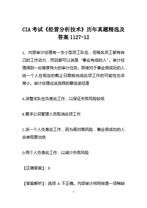 CIA考试《经营分析技术》历年真题精选及答案1127-12