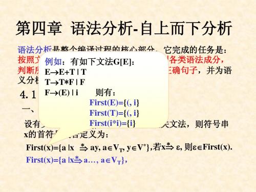 ppt编译原理4章444