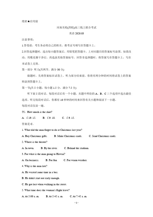 河南省名校(南阳一中、信阳、漯河、平顶山一中四校)2020届高三3月线上联合考试英语含答案