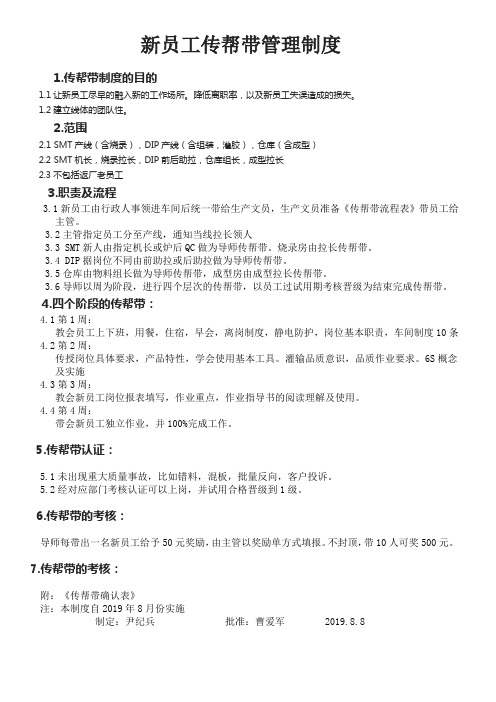 新员工传帮带管理制度