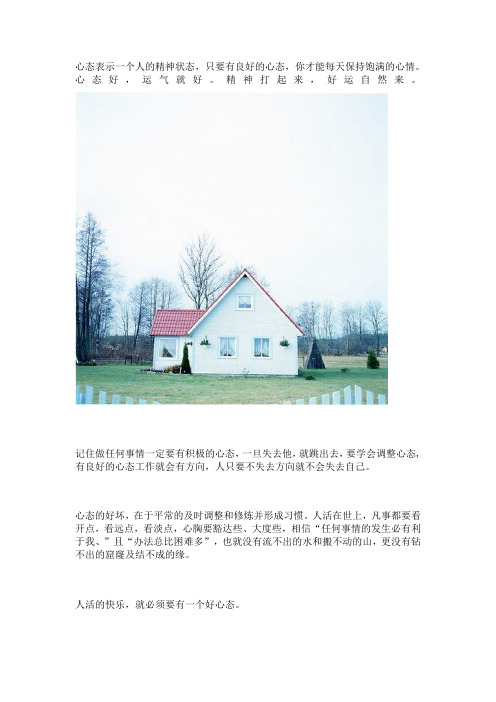 心态好运气自然好