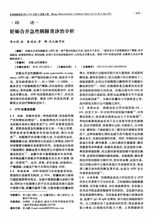 妊娠合并急性胰腺炎诊治分析