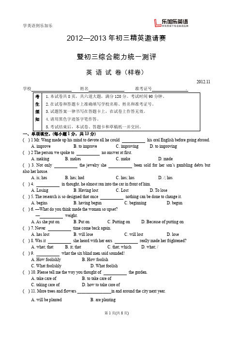 学而思 初三综合能力统一测评英语试卷【样卷】