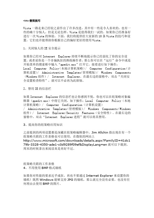 vista使用技巧
