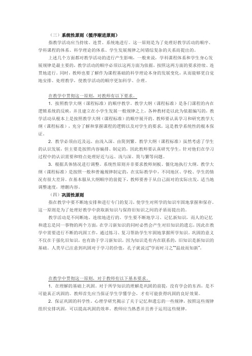 教学原则三