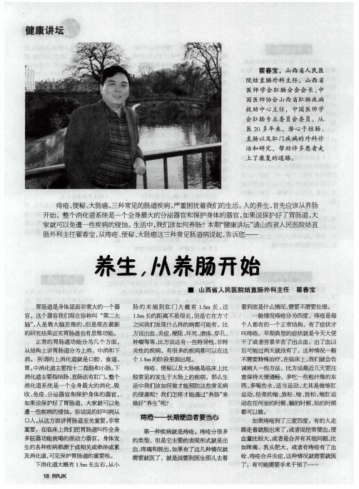 养生,从养肠开始